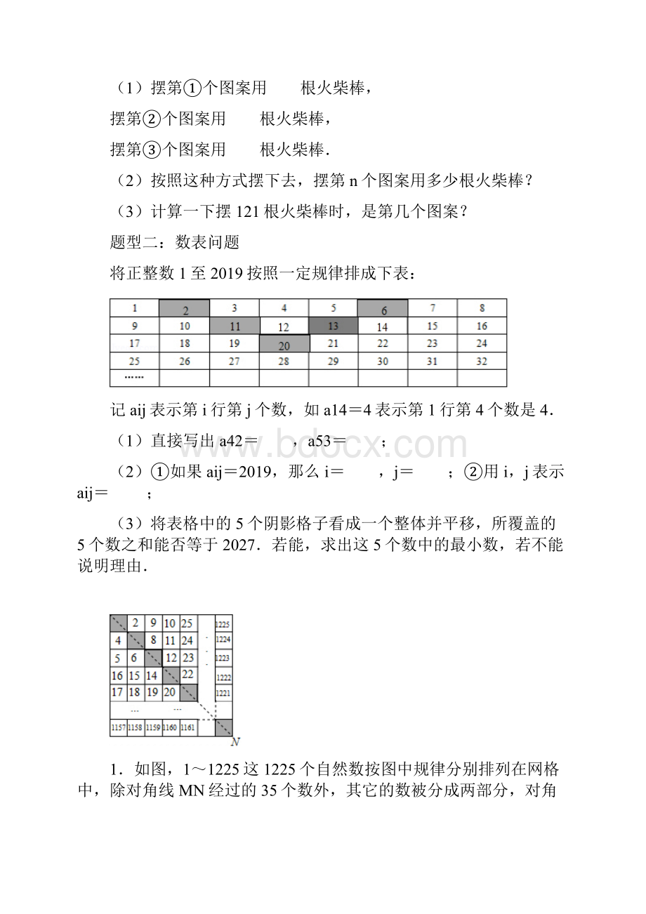 第四讲规律问题学生版1.docx_第2页