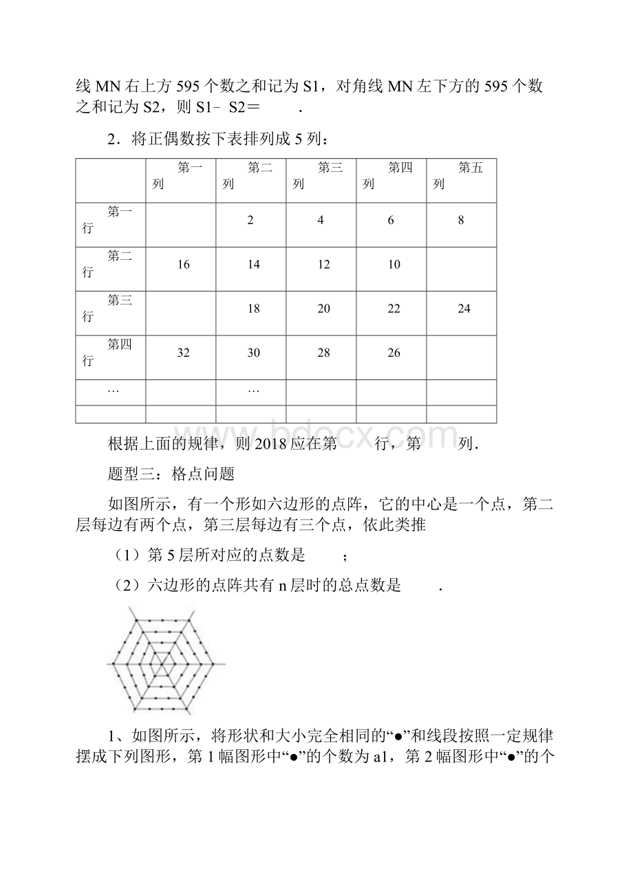 第四讲规律问题学生版1.docx_第3页