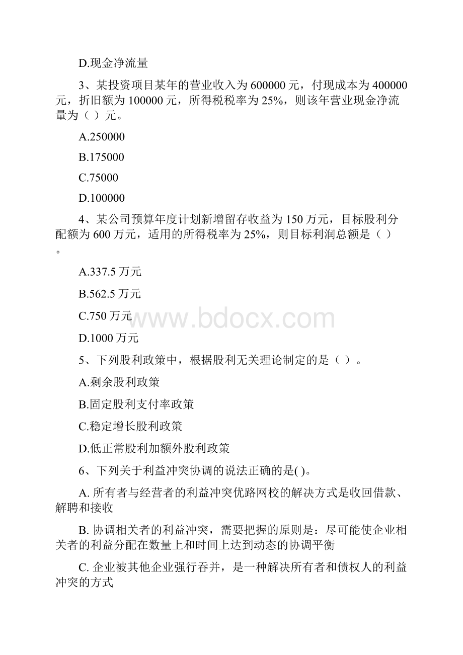 会计师《财务管理》考试试题A卷 含答案.docx_第2页