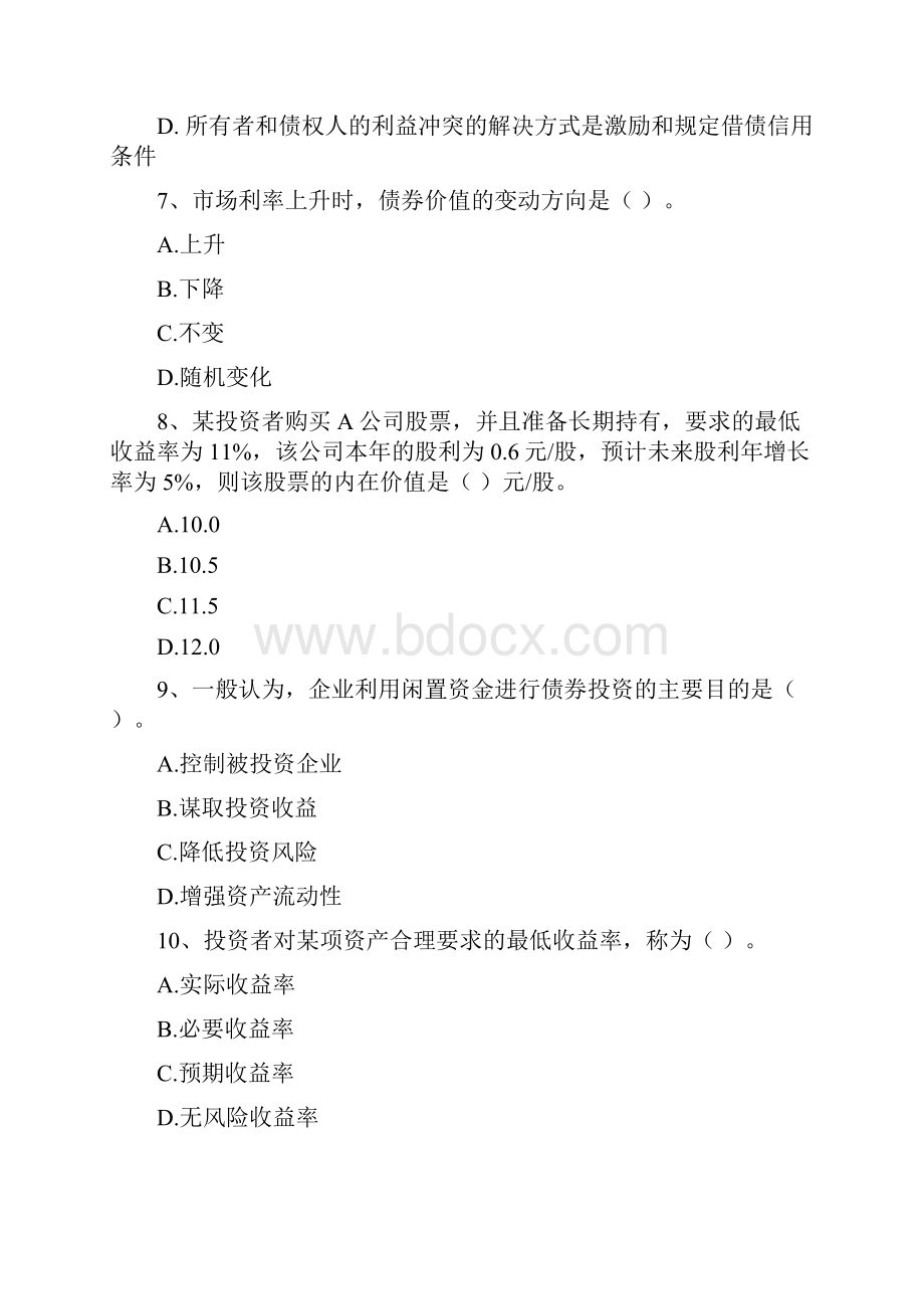 会计师《财务管理》考试试题A卷 含答案.docx_第3页