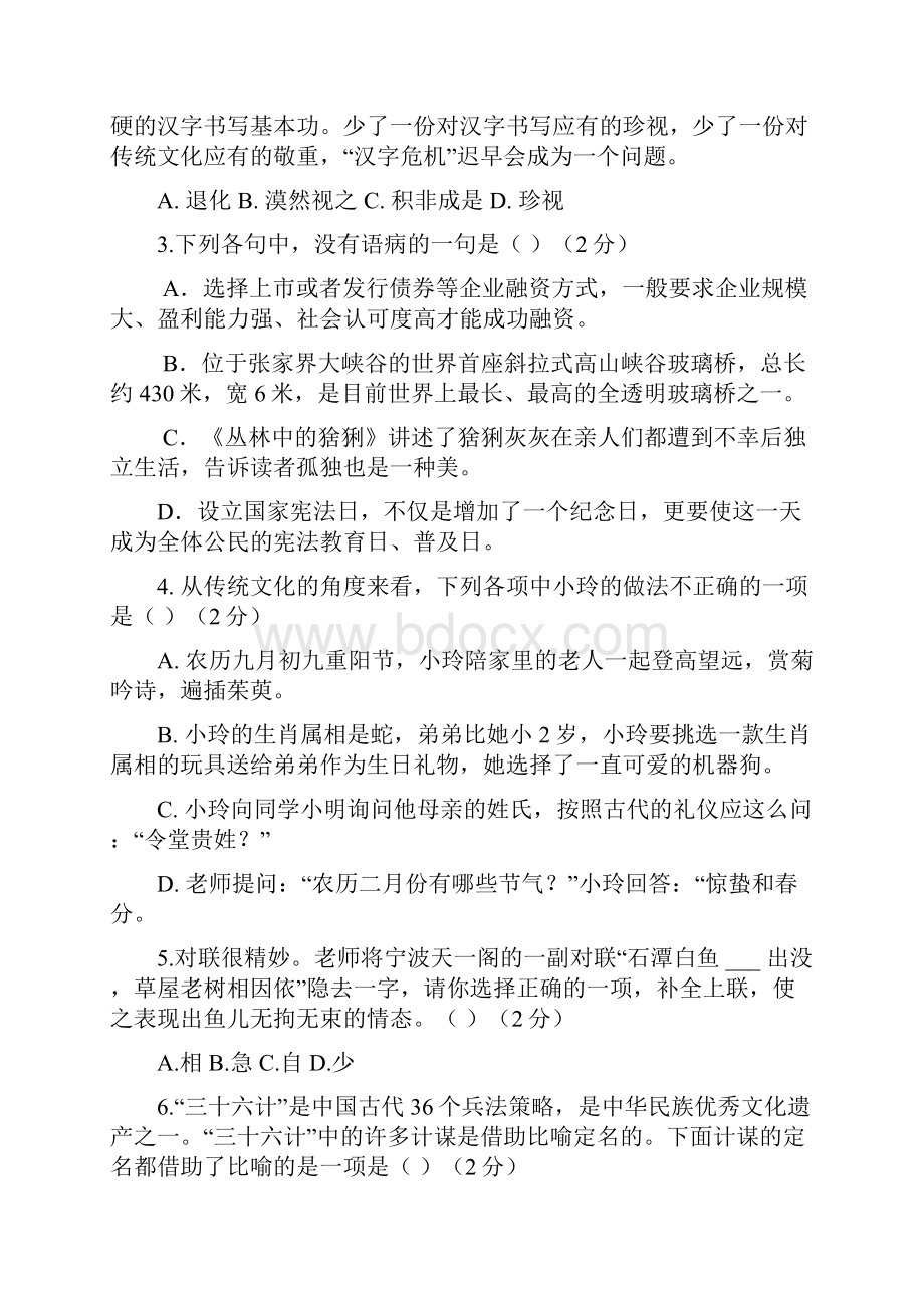 湖南省邵阳县届九年级优秀毕业生选拔考试语文试题Word下载.docx_第2页