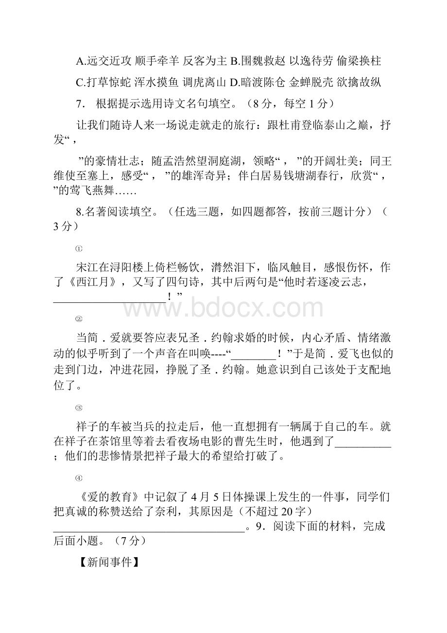 湖南省邵阳县届九年级优秀毕业生选拔考试语文试题Word下载.docx_第3页