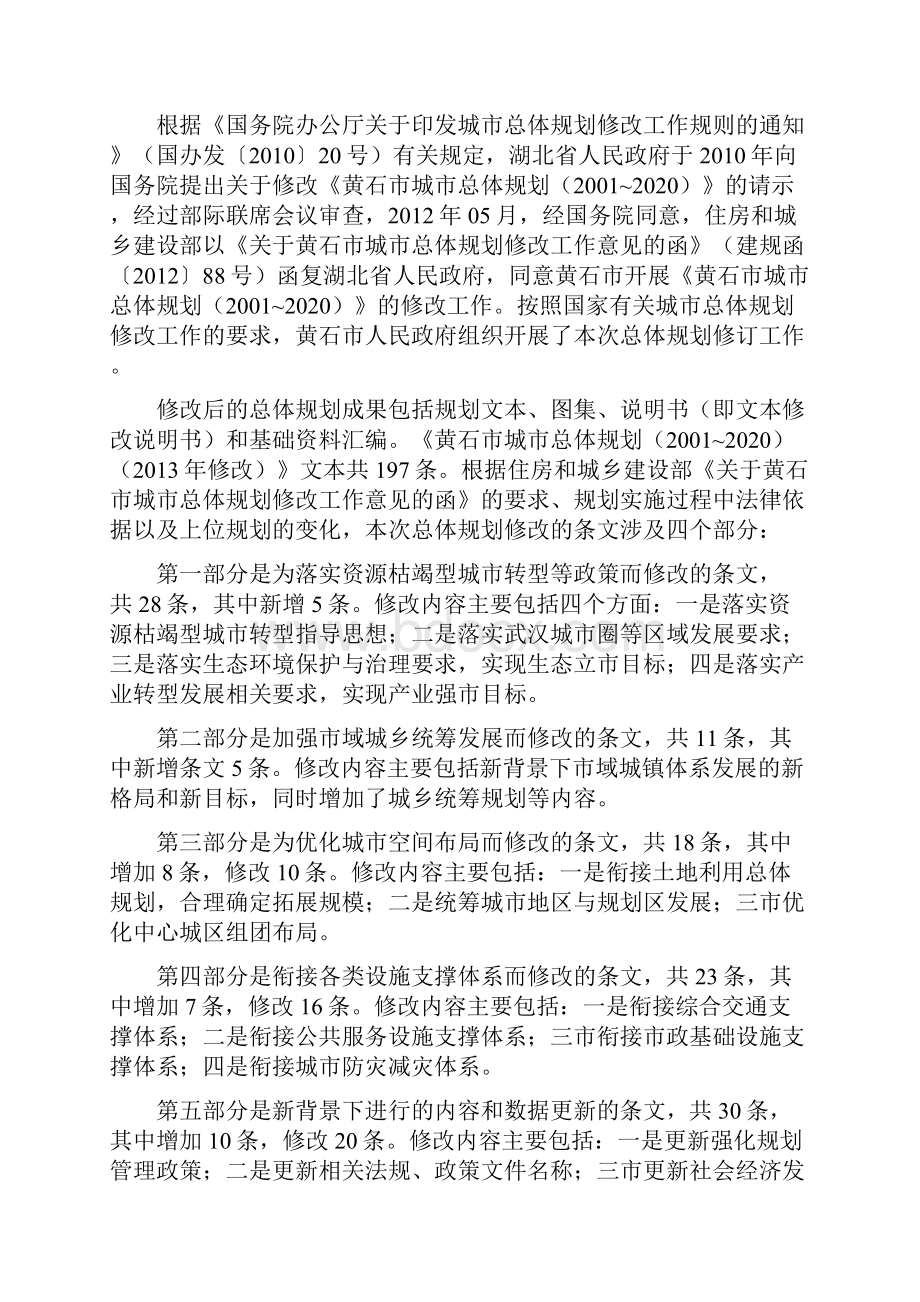 黄石市城市总体规划.docx_第2页