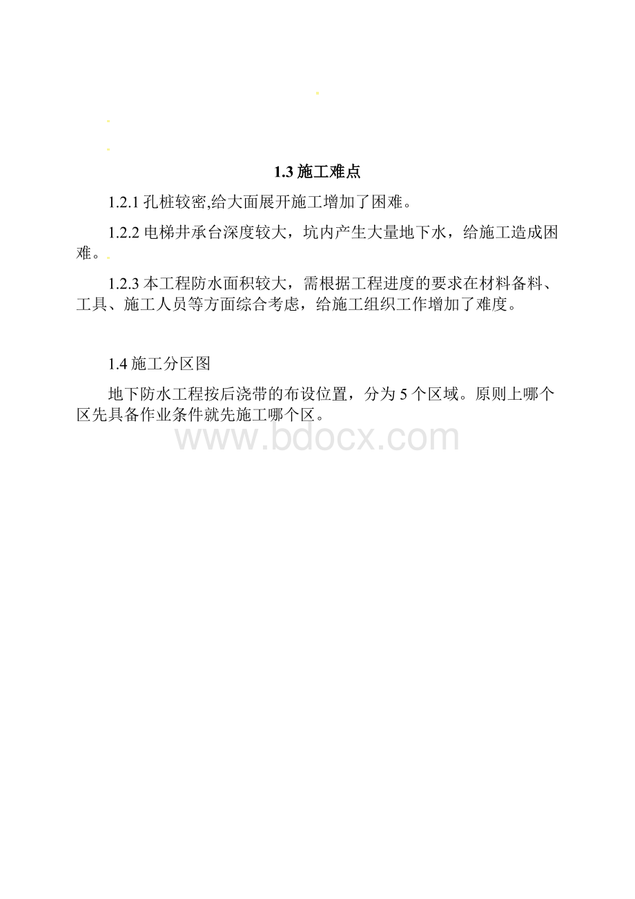 1 地下室防水工程方案Word文件下载.docx_第2页