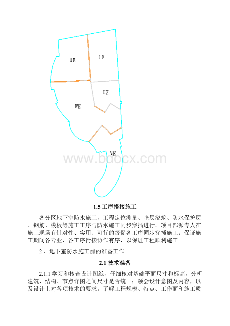 1 地下室防水工程方案Word文件下载.docx_第3页