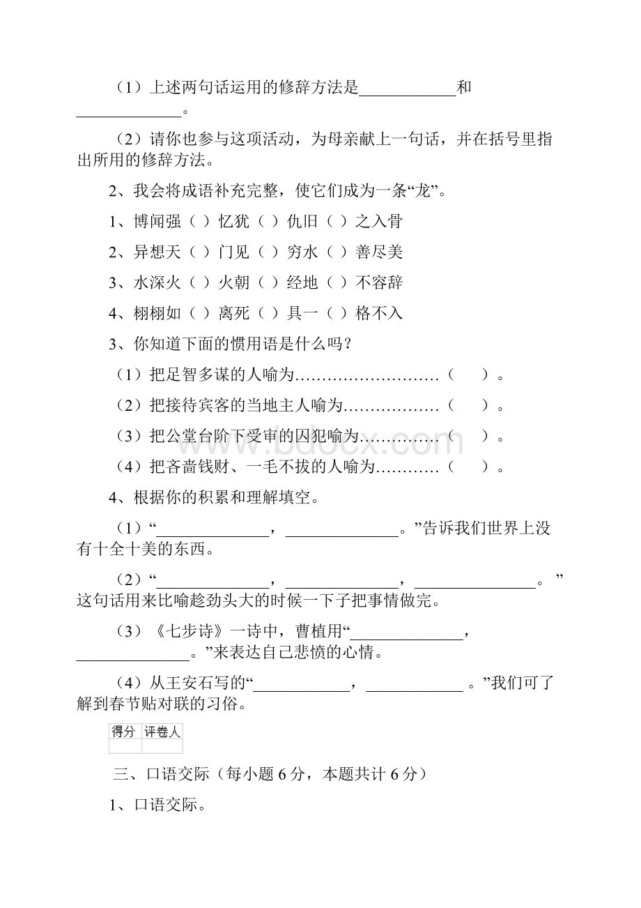 六年级语文上册开学检测试题 上海教育版 含答案.docx_第3页