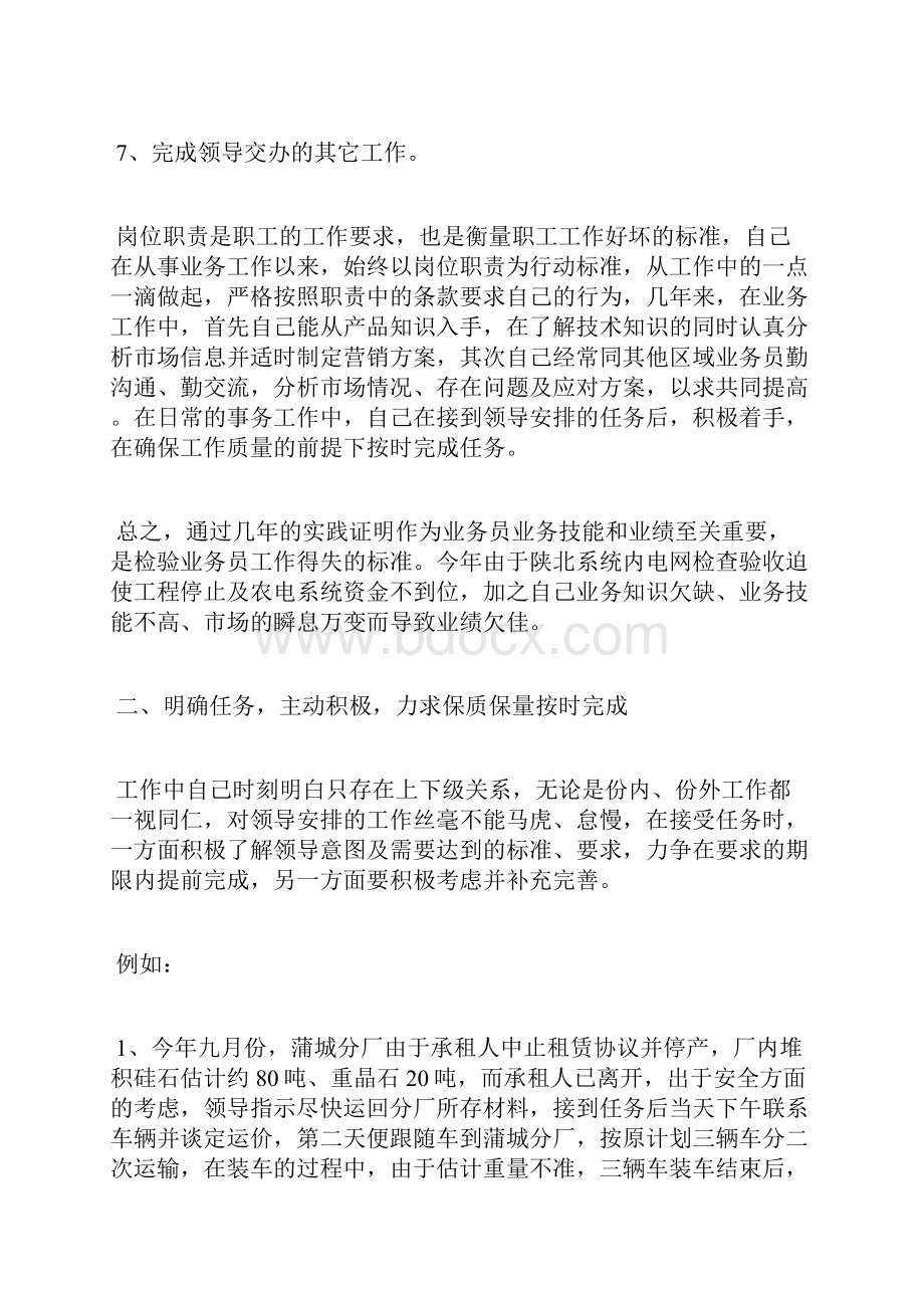 最新业主委员会工作年终总结工作总结文档六篇Word格式文档下载.docx_第2页