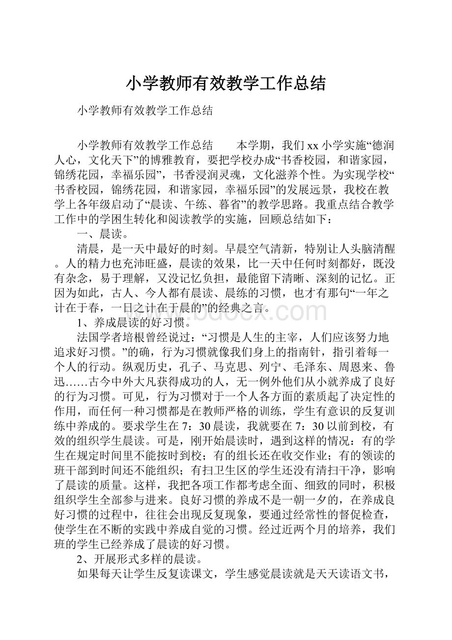 小学教师有效教学工作总结Word文档下载推荐.docx