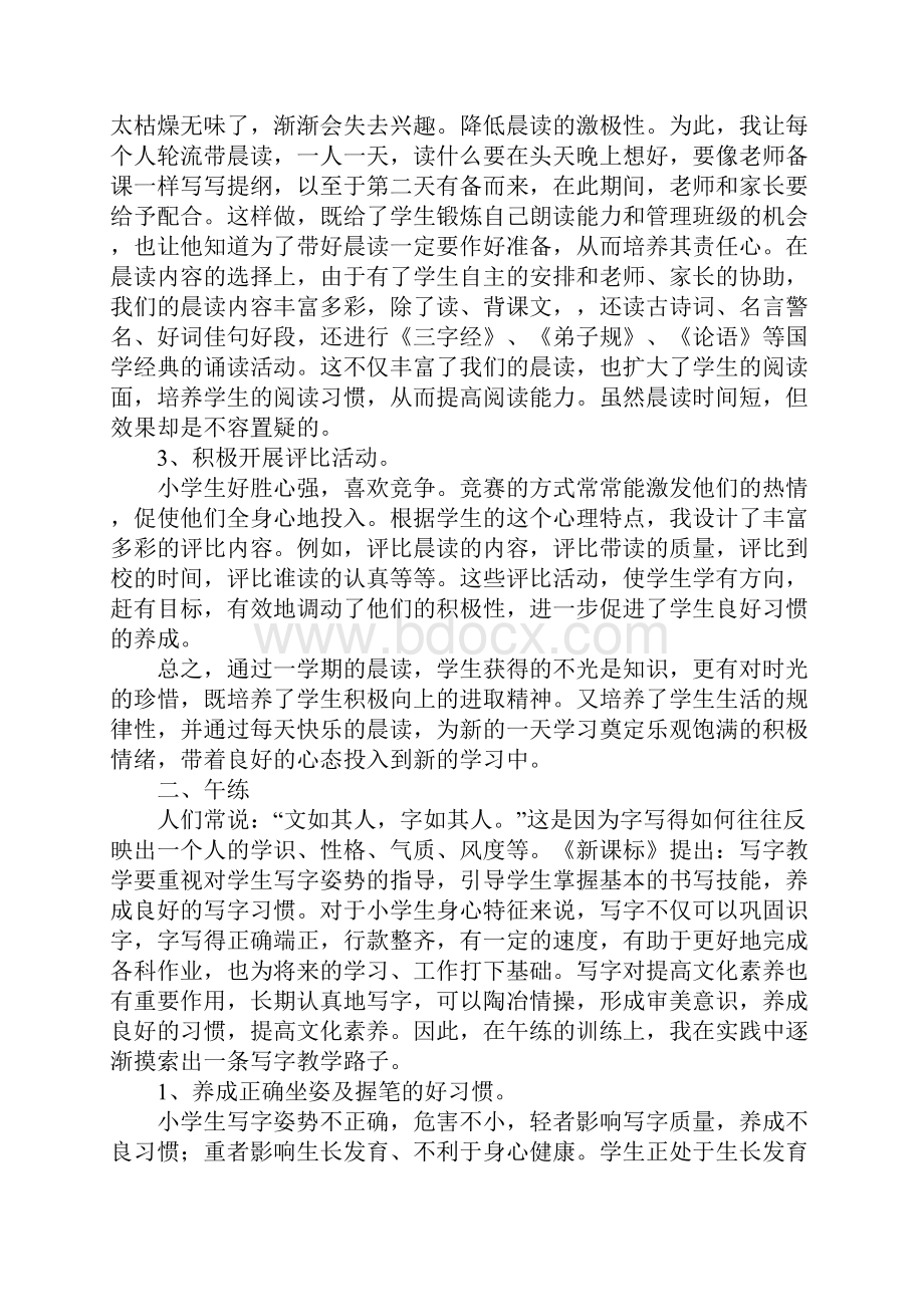 小学教师有效教学工作总结Word文档下载推荐.docx_第2页