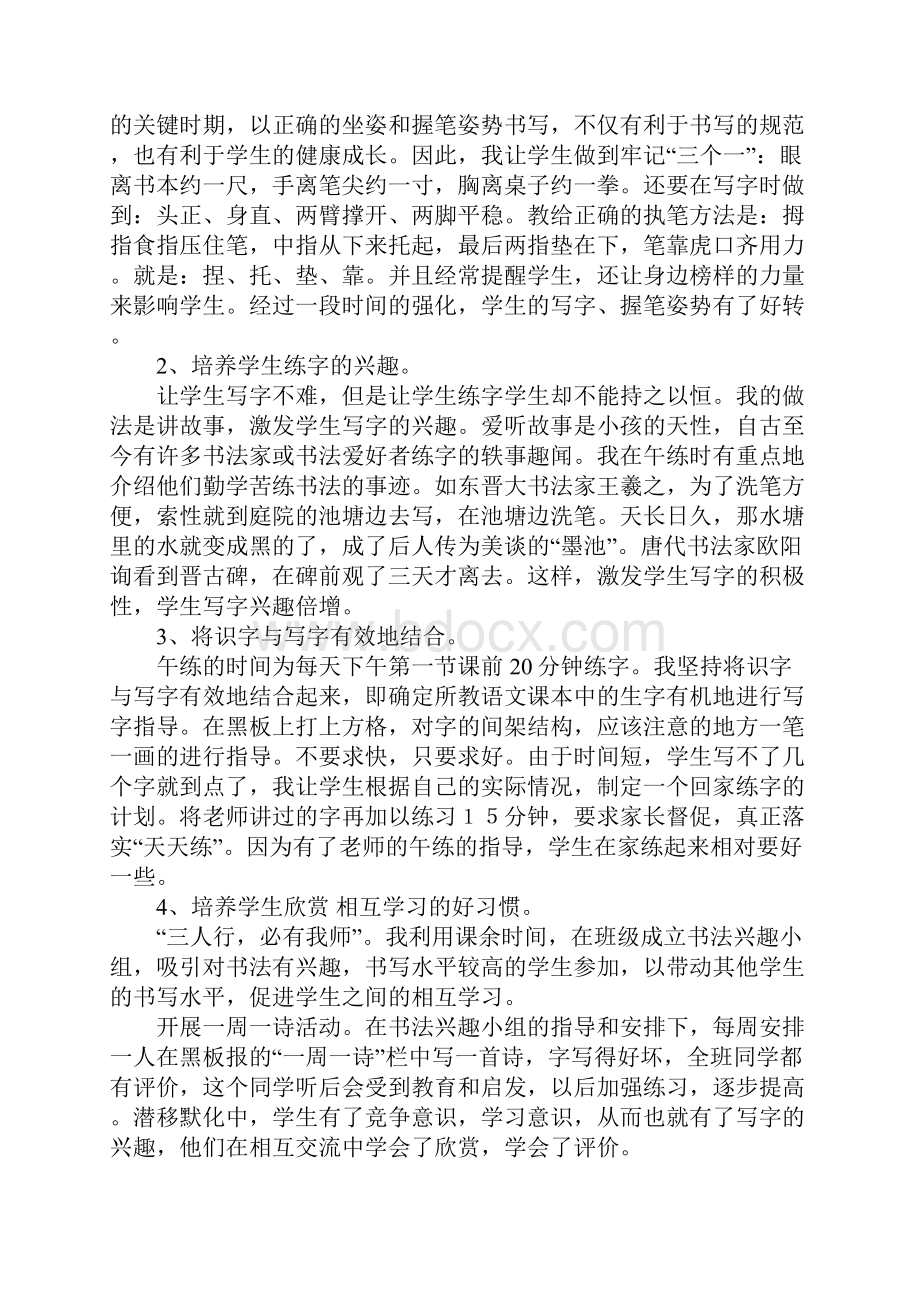 小学教师有效教学工作总结Word文档下载推荐.docx_第3页