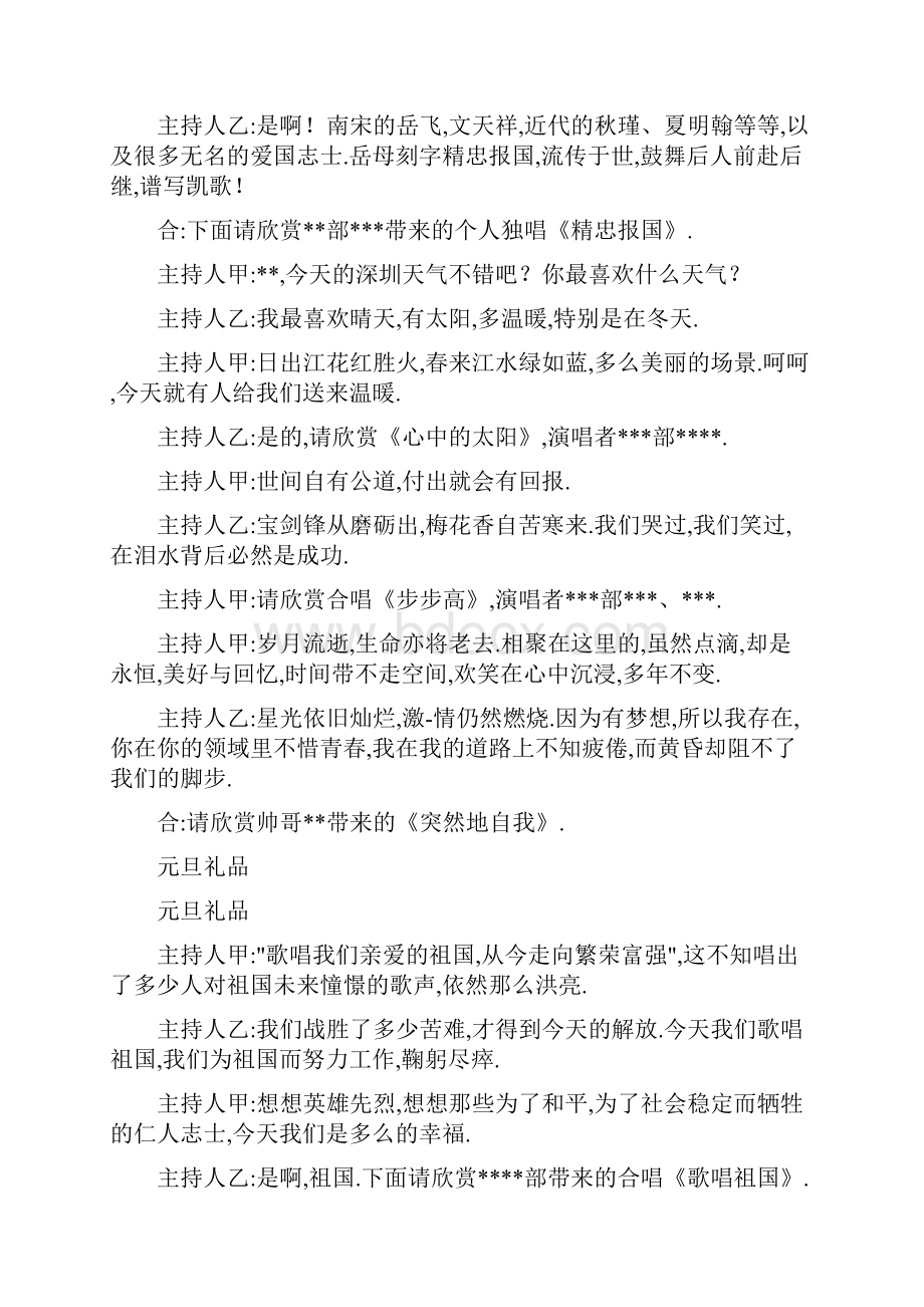 企业晚会开场白.docx_第2页