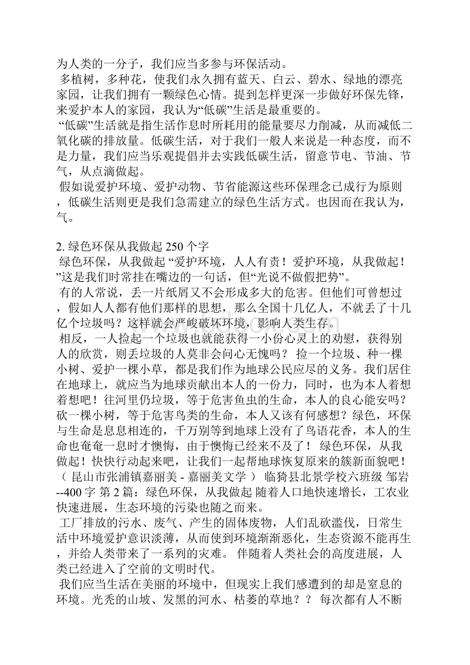 绿色环保从我做起评语.docx_第3页