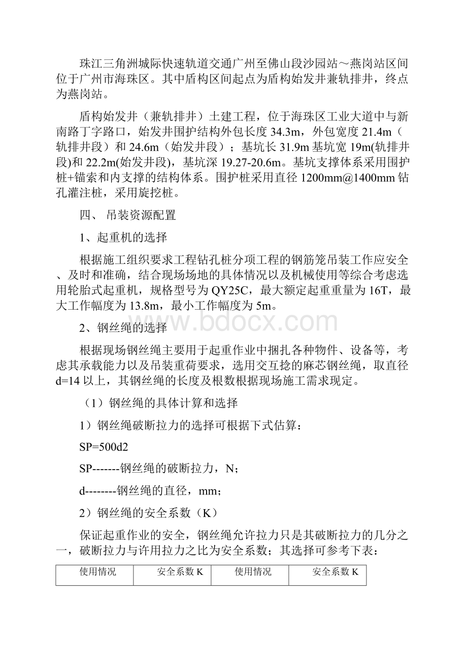 钢筋笼起吊方案Word格式.docx_第2页