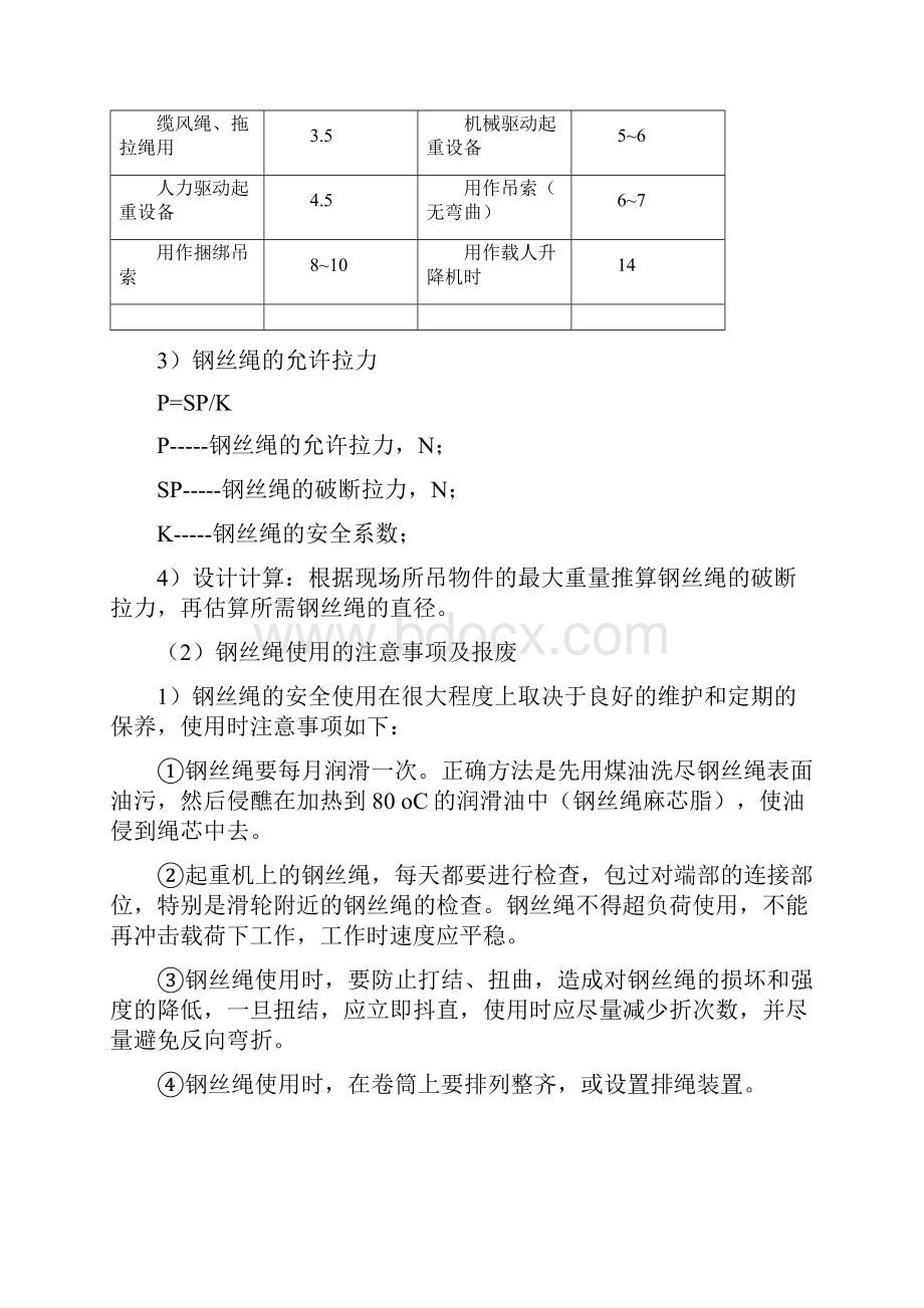 钢筋笼起吊方案Word格式.docx_第3页