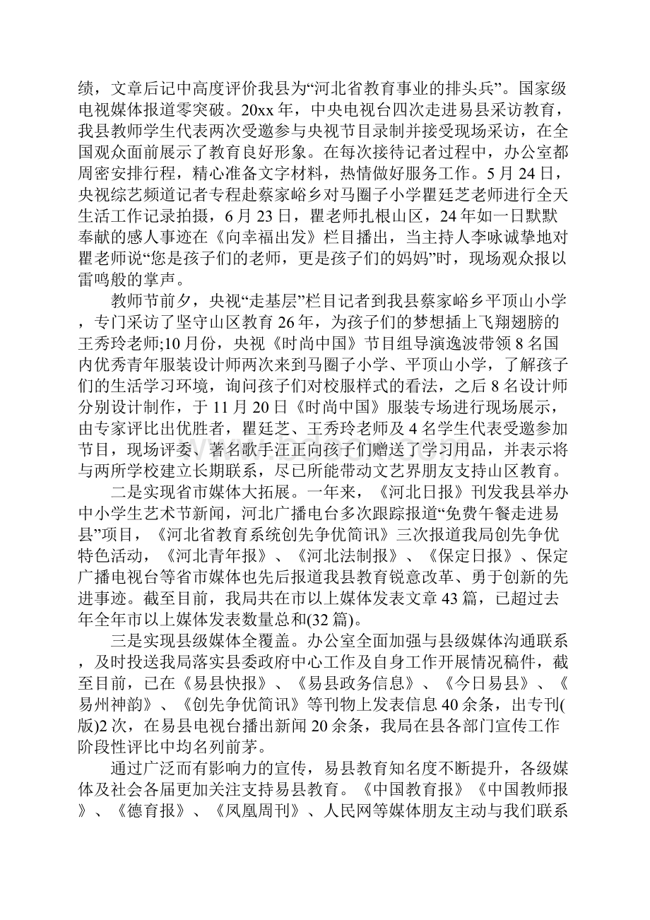 教育局办公室主任XX年个人述职报告.docx_第3页