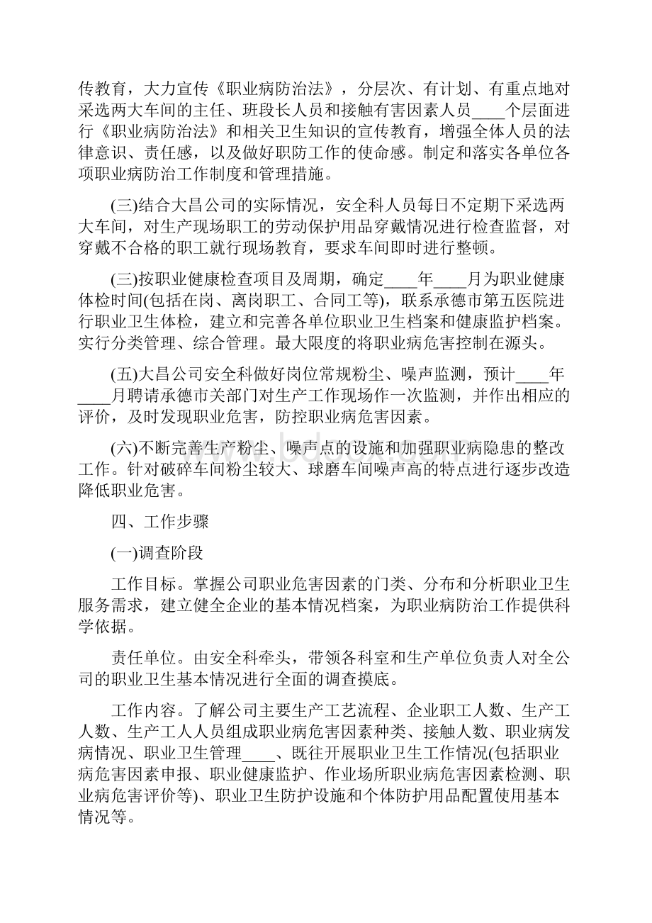 职业病防治工作计划与实施方案9篇.docx_第2页