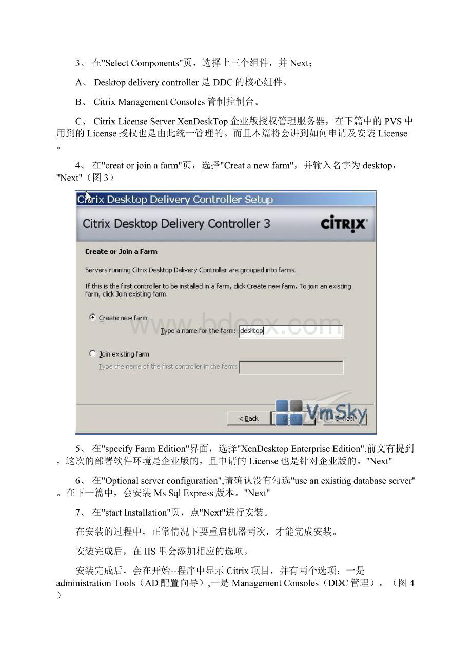 完整版CitrixVDI实战攻略之三DDC安装及配置Word格式文档下载.docx_第3页