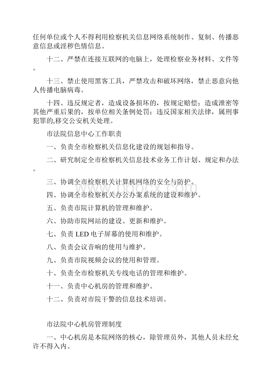 计算机与网络管理制度Word下载.docx_第3页