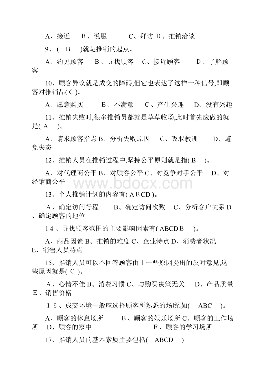 推销学试题以及答案.docx_第2页