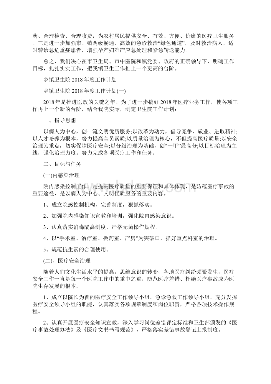 乡镇卫生院度工作思路与乡镇卫生院度工作计划汇编.docx_第2页