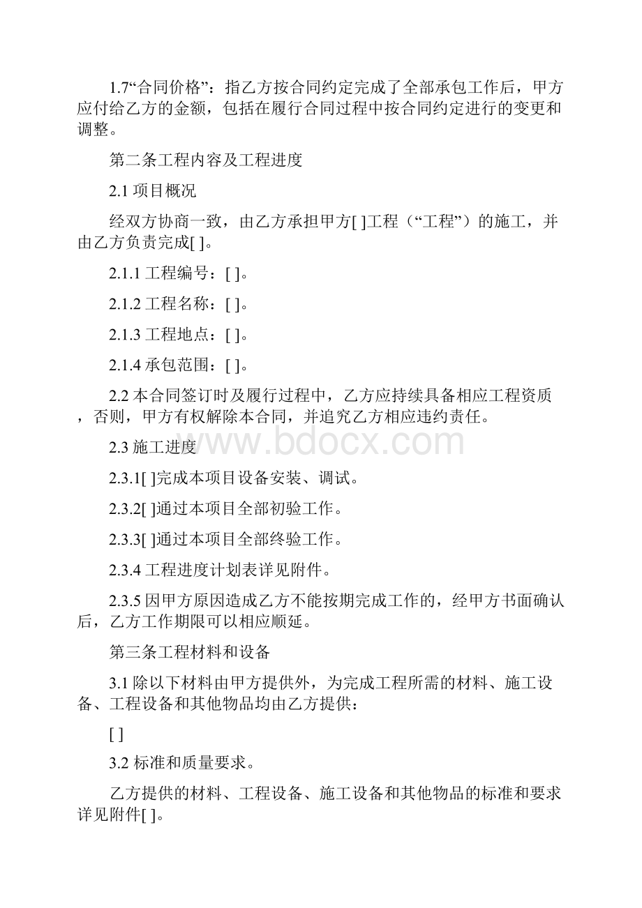 新版专项项目施工合同非土建非招标项目模板.docx_第2页