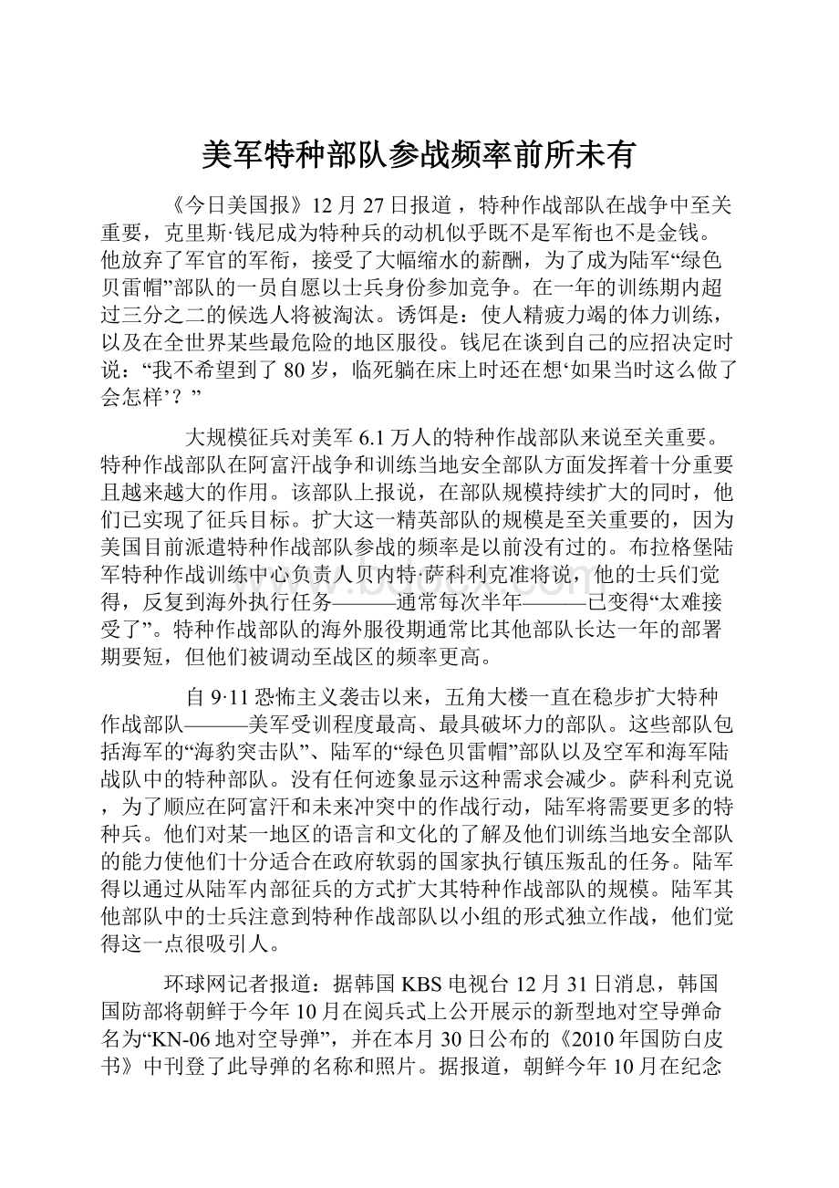 美军特种部队参战频率前所未有Word文件下载.docx_第1页