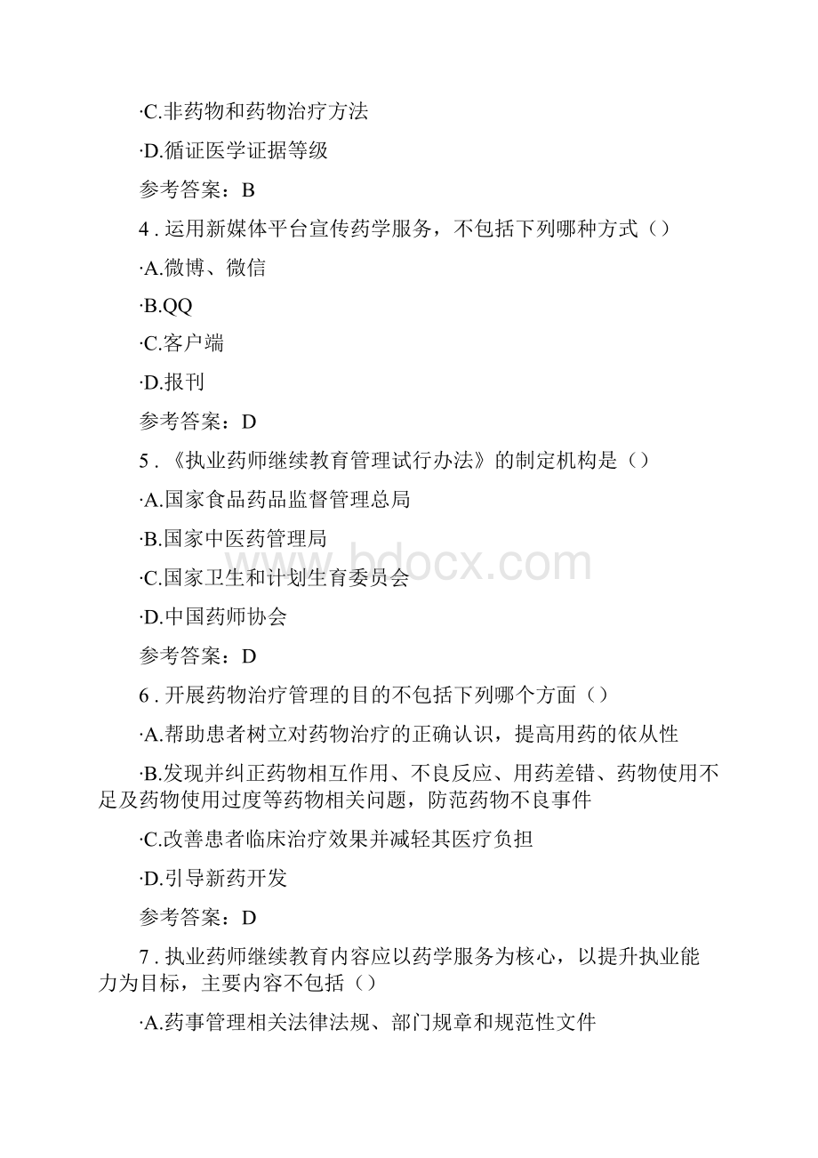 执业药师继续教育示范性网络培训答案.docx_第3页