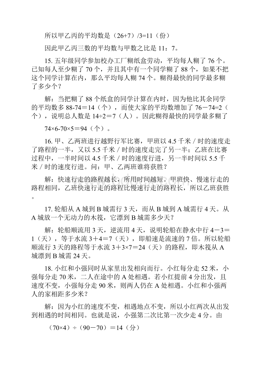 五六年级奥数题及答案经典.docx_第2页