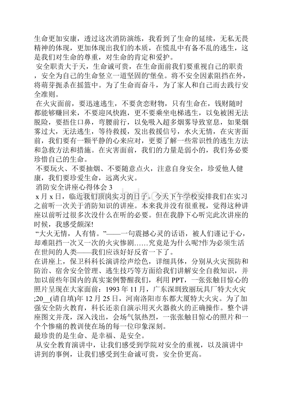 消防安全讲座心得体会5篇.docx_第2页