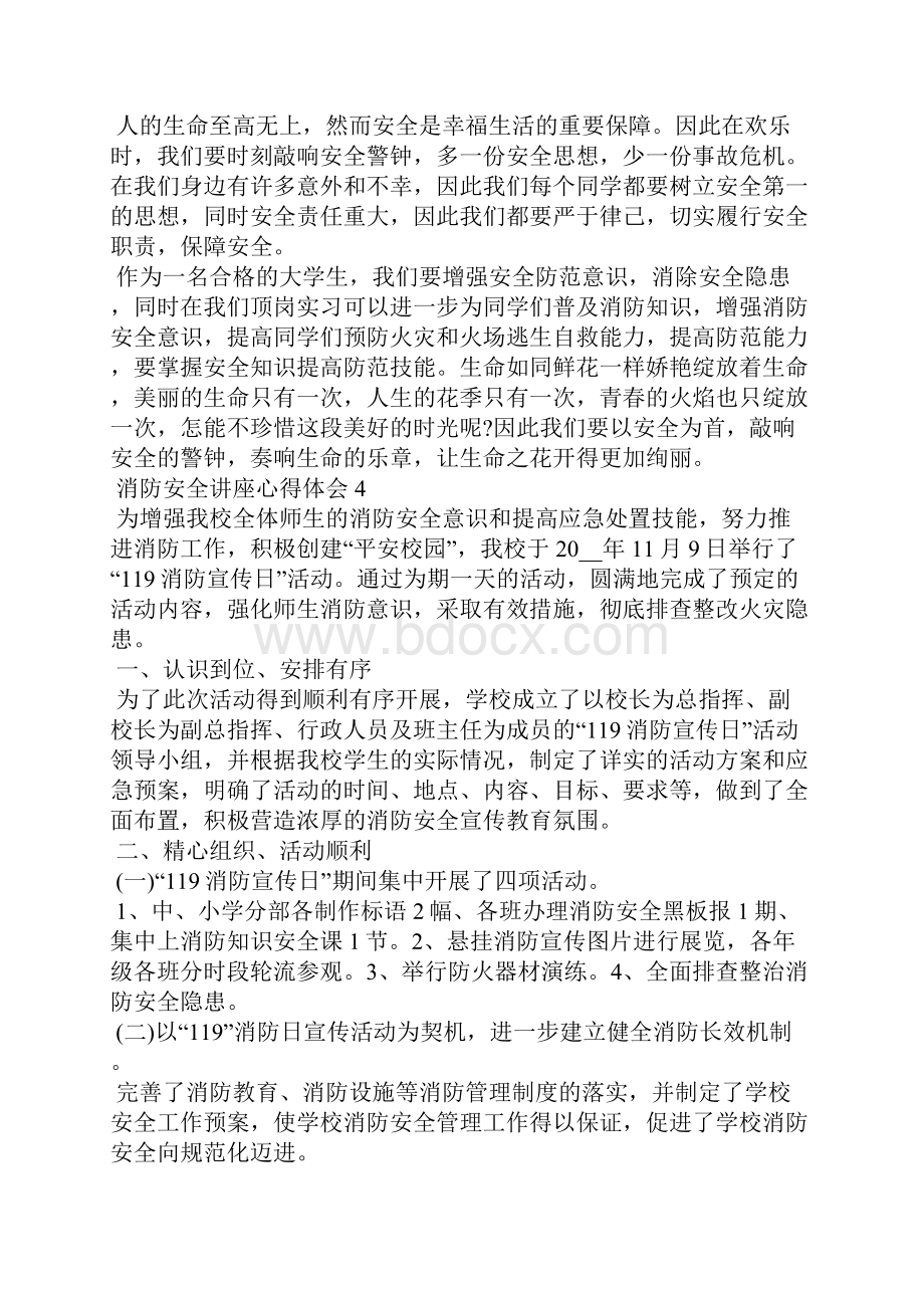 消防安全讲座心得体会5篇.docx_第3页