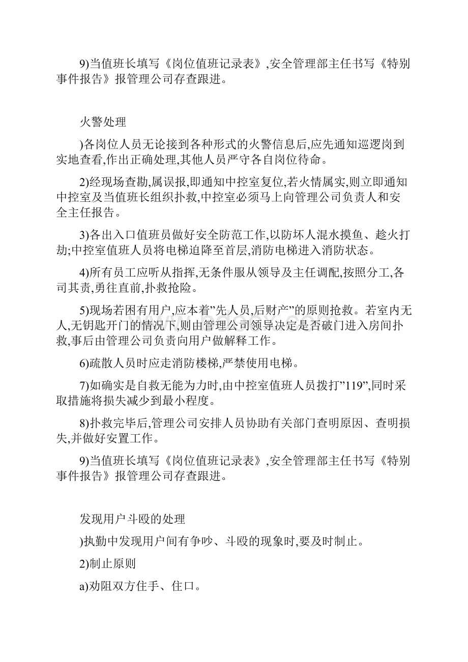 雅居乐突发事件应急处理预案.docx_第2页