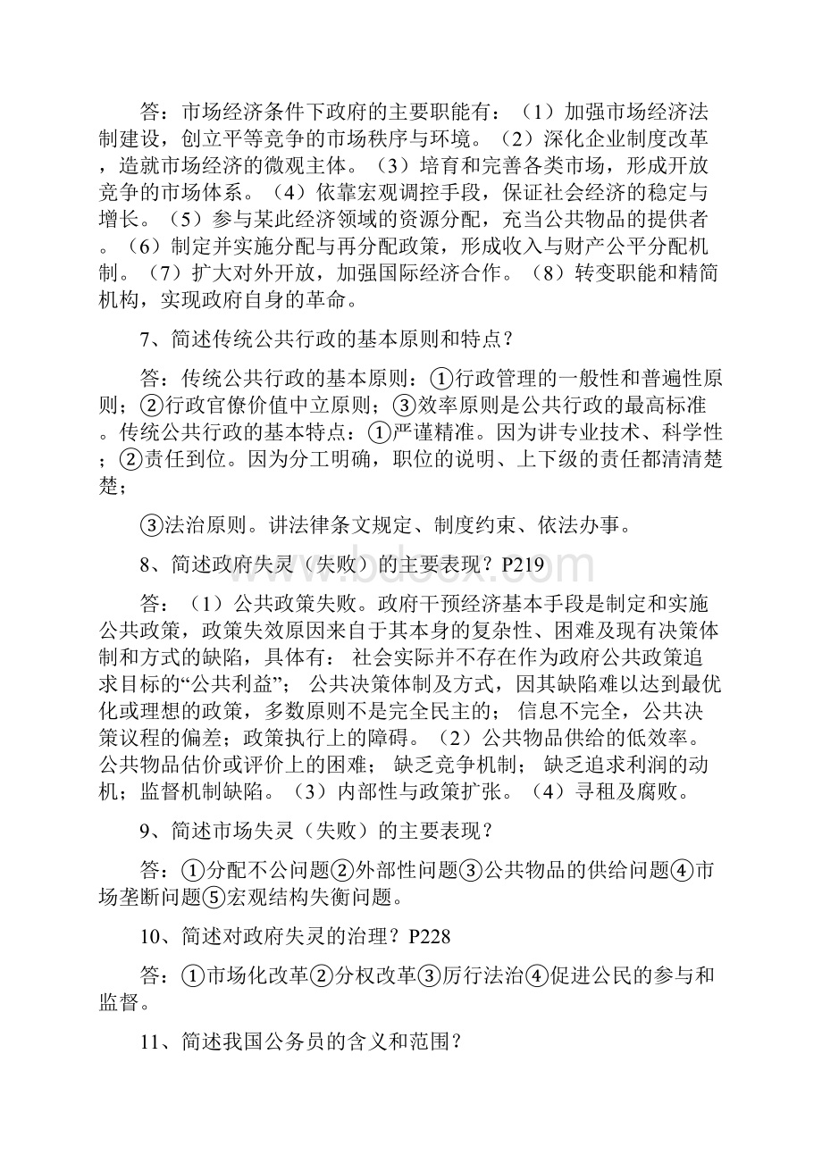 公共管理复习题Word文档下载推荐.docx_第2页