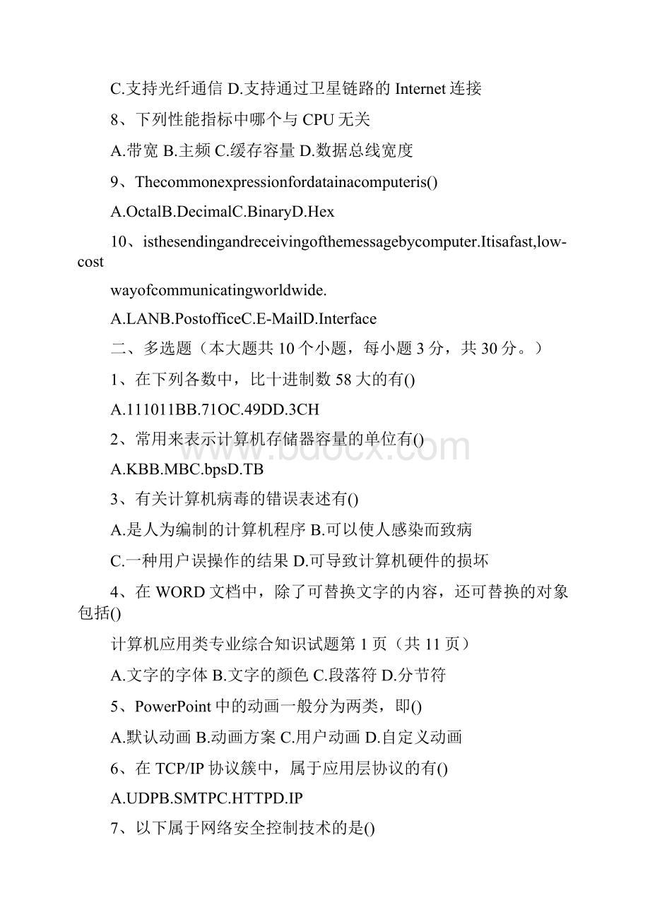 湖南省对口升学考试计算机应用类试题文档格式.docx_第2页