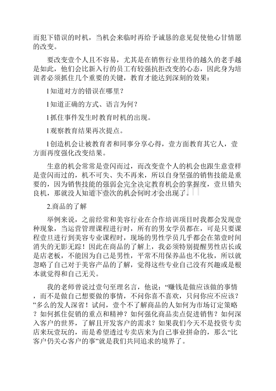 店铺管理成功店长应具备的五项能力最全版.docx_第2页