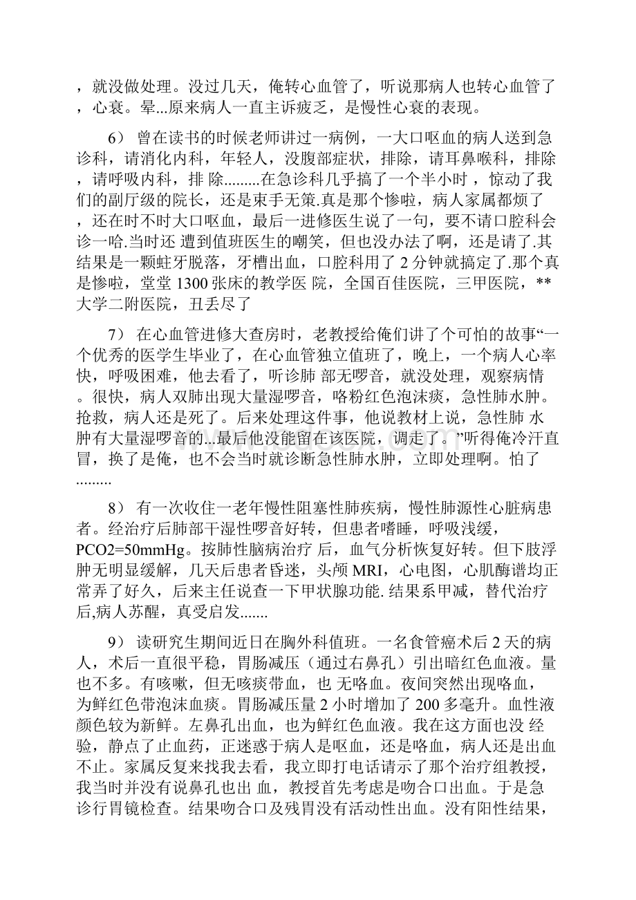 135个典型病例不知道要听多少教授查房才能积累到Word文件下载.docx_第2页