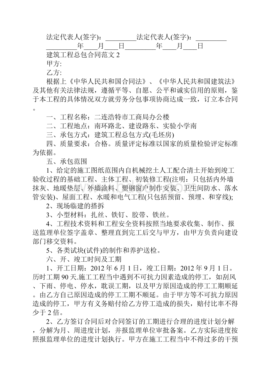 建筑工程总包合同新合同示范文本.docx_第3页