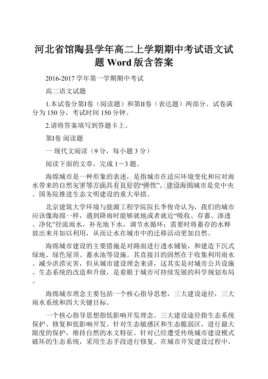 河北省馆陶县学年高二上学期期中考试语文试题 Word版含答案.docx