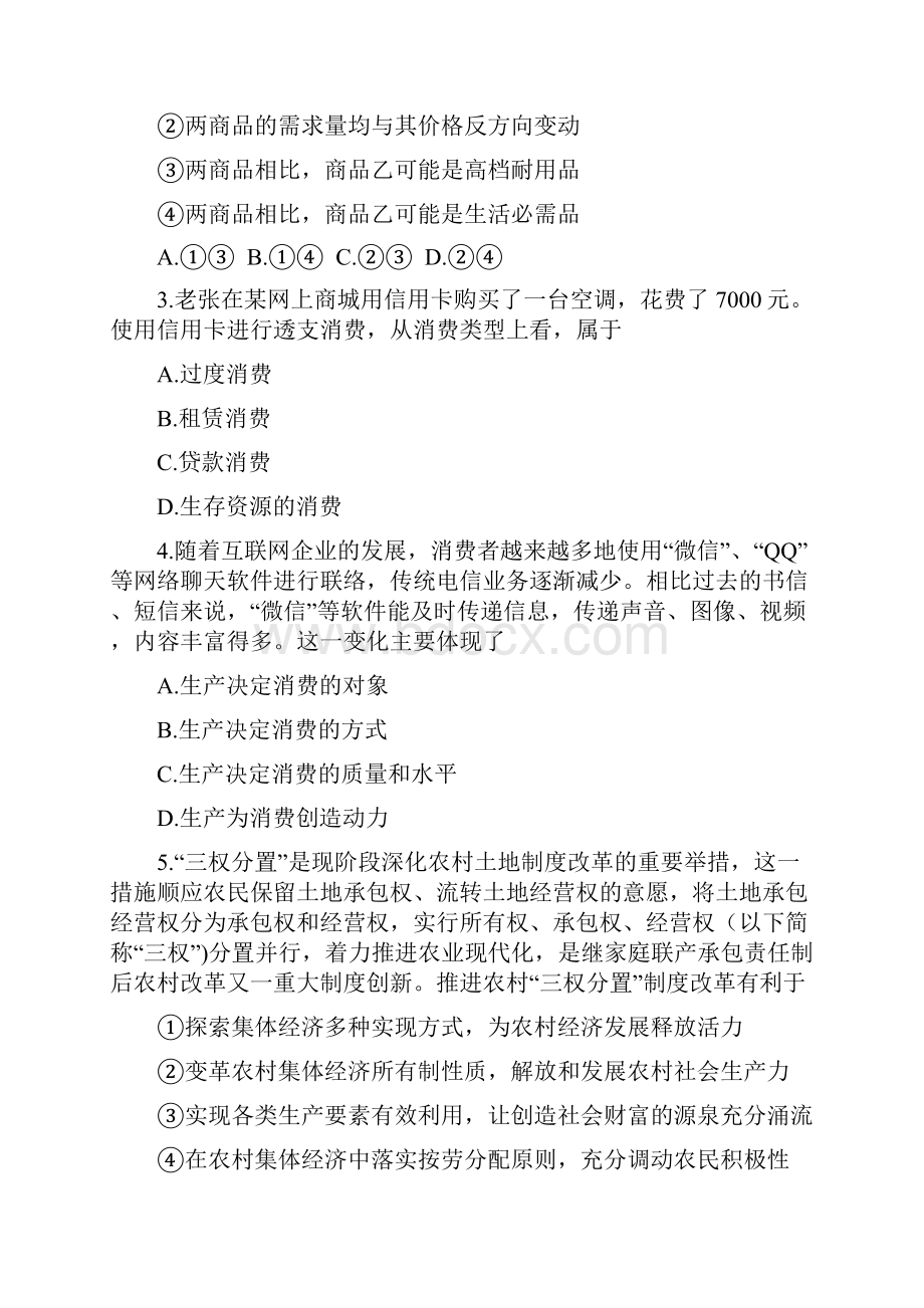 湖北省黄冈市学年高一下学期期末考试政治试题 Word版含答案.docx_第2页