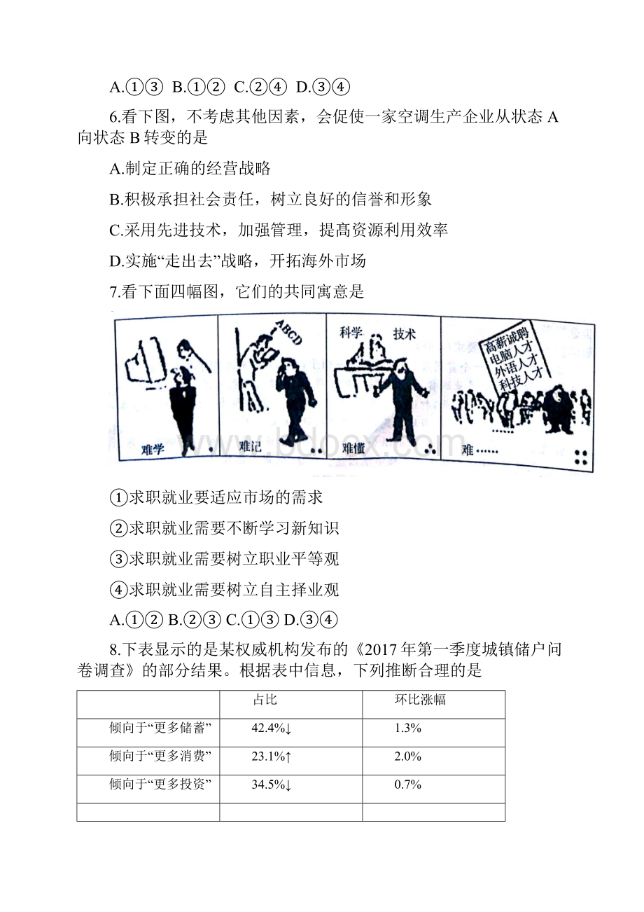 湖北省黄冈市学年高一下学期期末考试政治试题 Word版含答案.docx_第3页