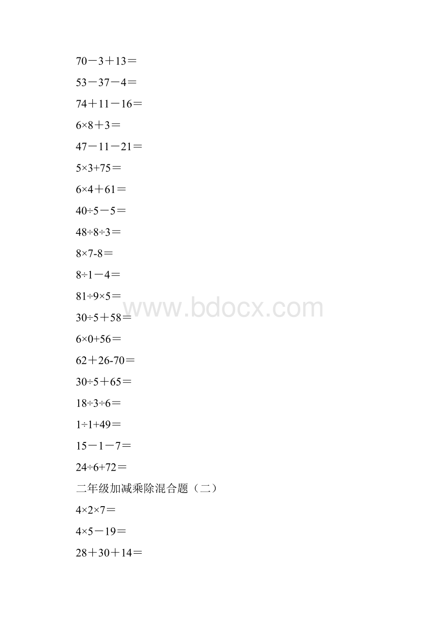 二年级上册100以内的数学加减乘除混合口算题200道1.docx_第2页