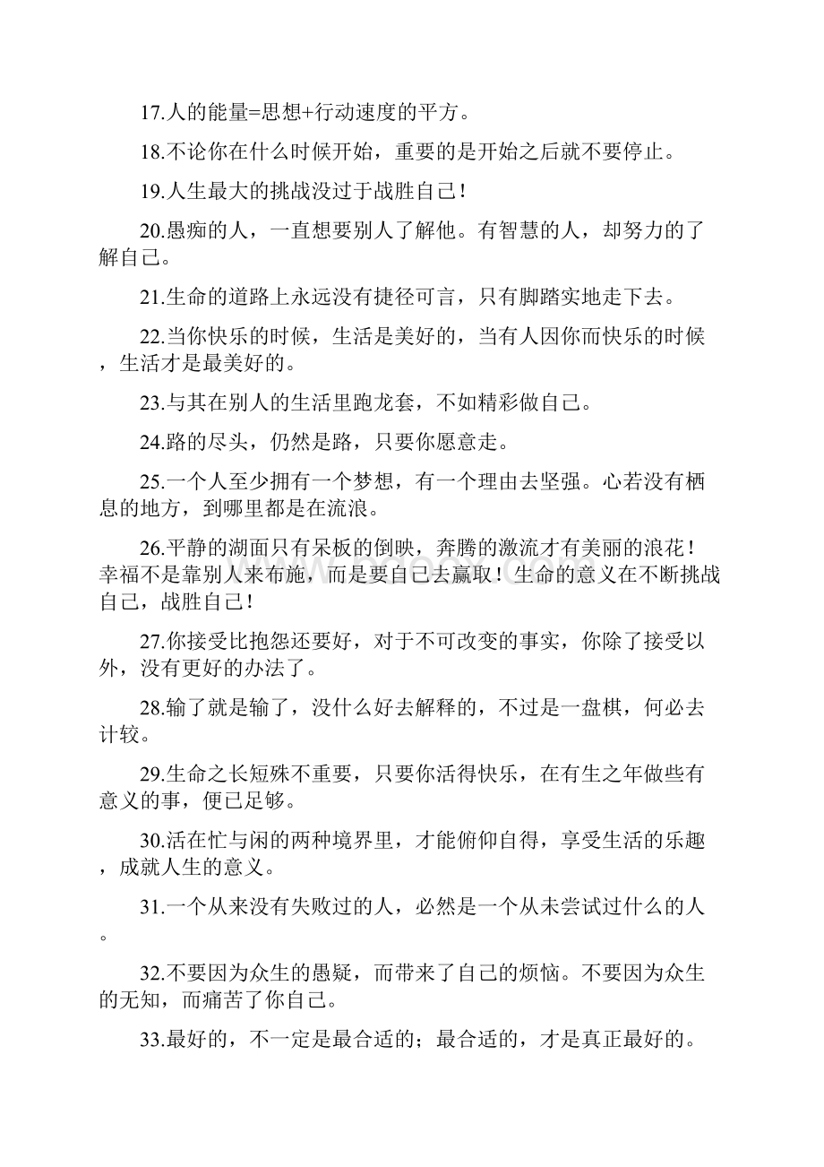 值得推荐的心灵鸡汤励志经典语录.docx_第2页