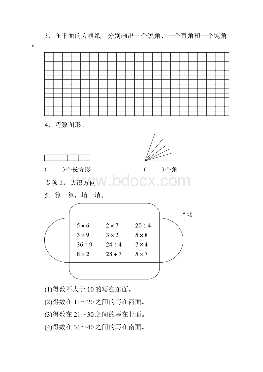 青岛版二年级数学上册期末质量检测卷2套附答案 11.docx_第2页