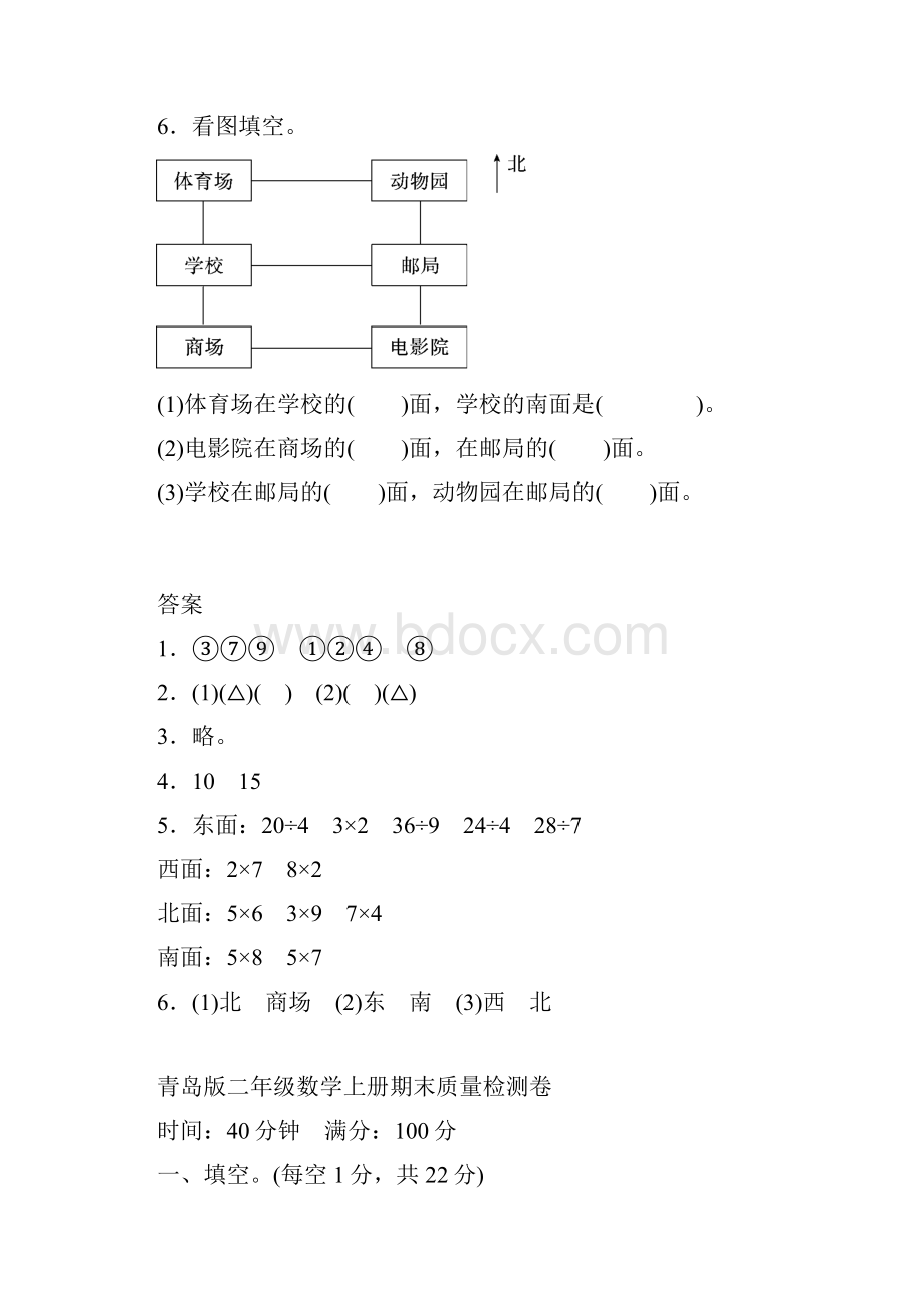 青岛版二年级数学上册期末质量检测卷2套附答案 11Word格式文档下载.docx_第3页