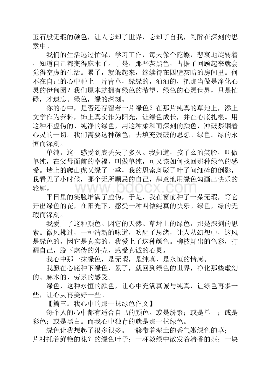 我心中的那一抹绿色作文.docx_第2页