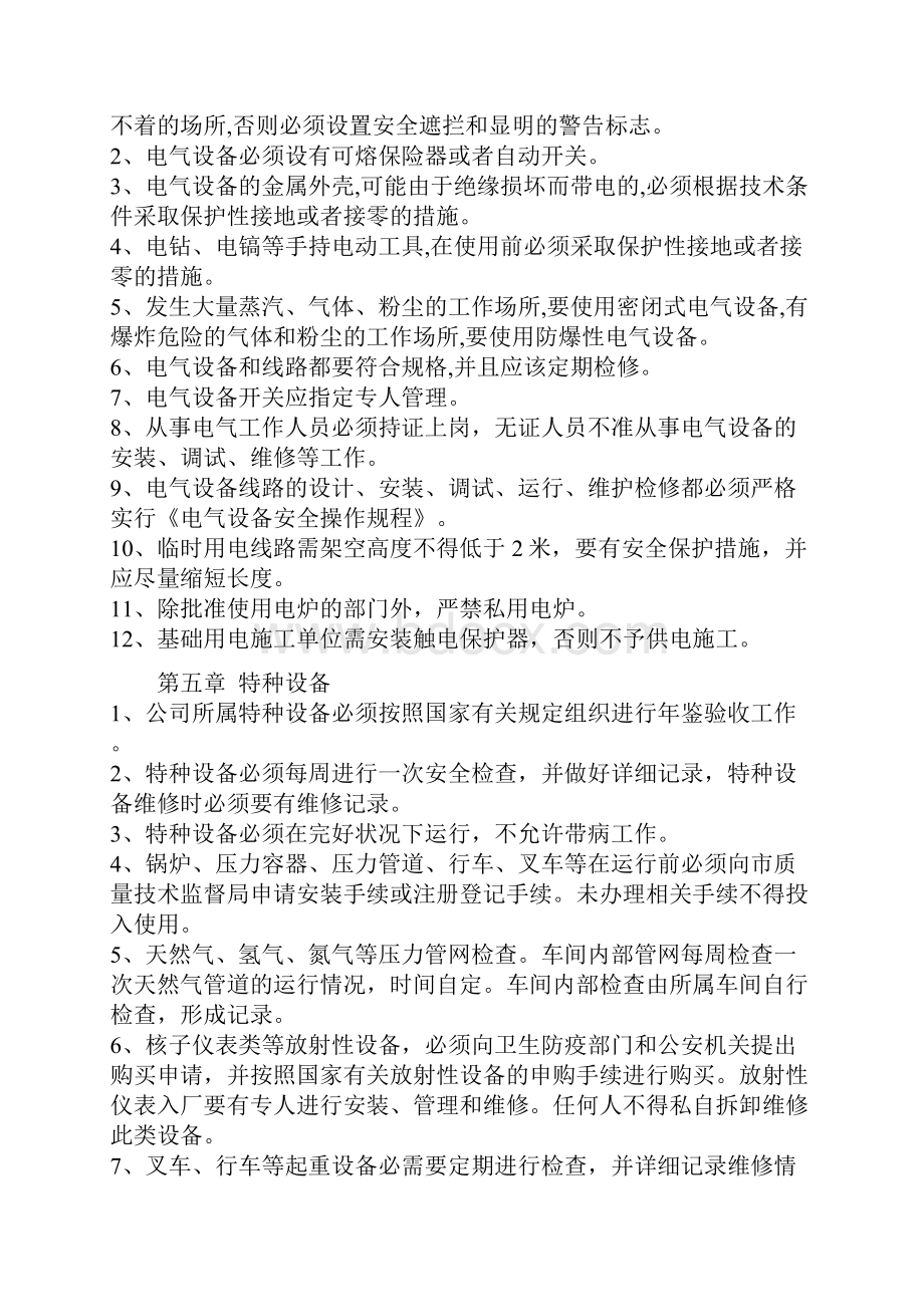 企业内部安全管理制度.docx_第2页