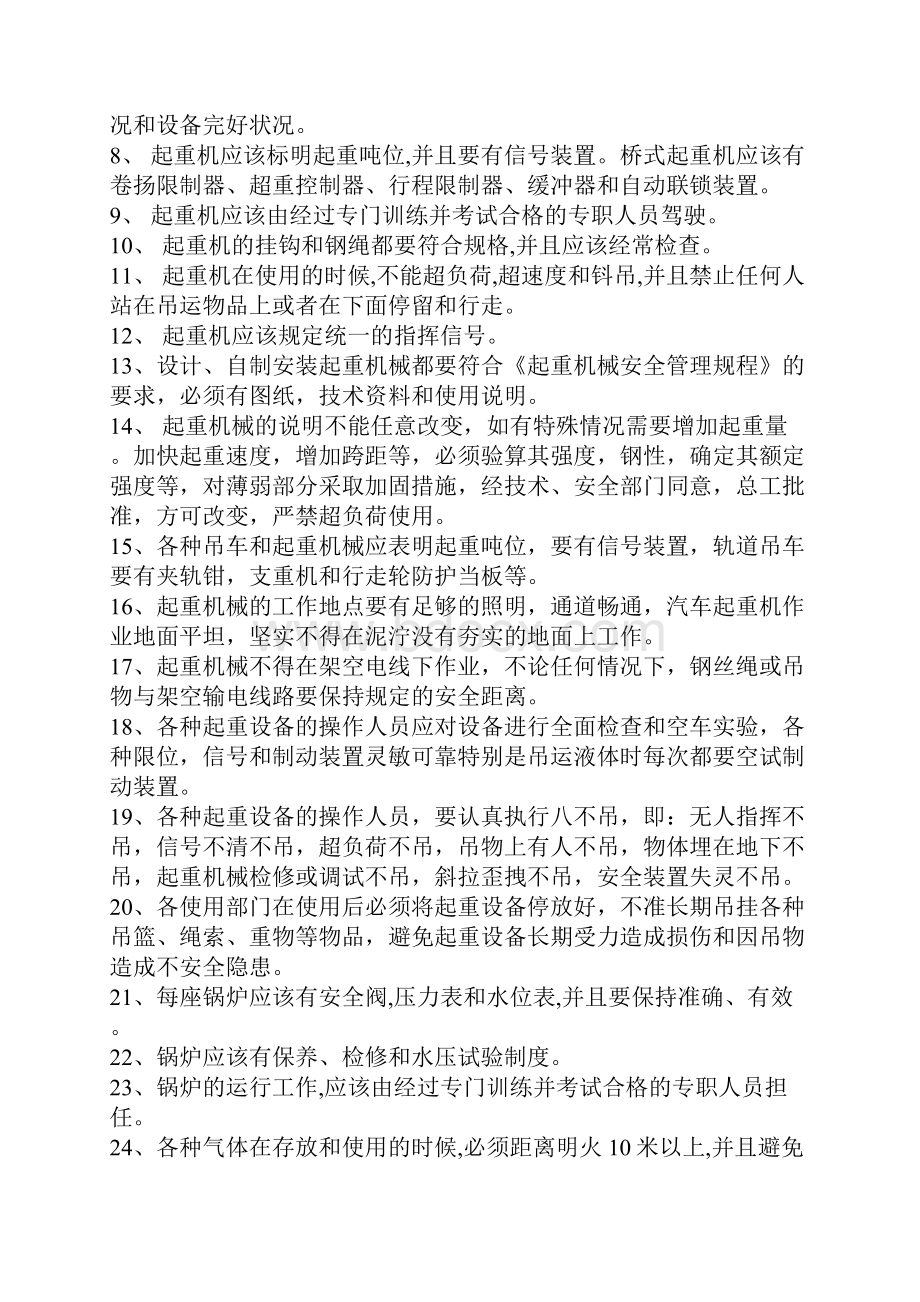 企业内部安全管理制度.docx_第3页