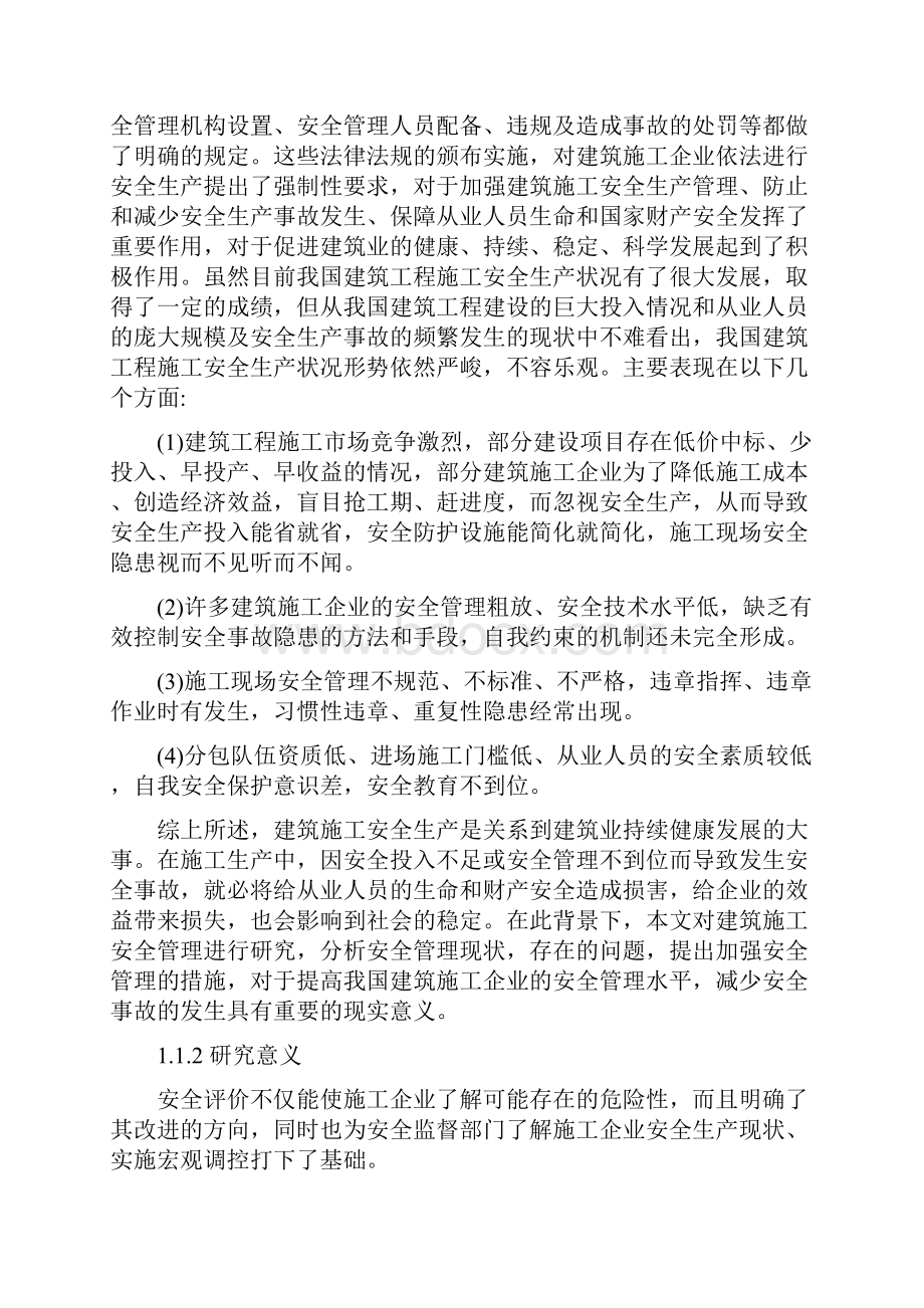 精作建筑行业危险辨识及综合安全评价应用研究报告Word格式文档下载.docx_第3页