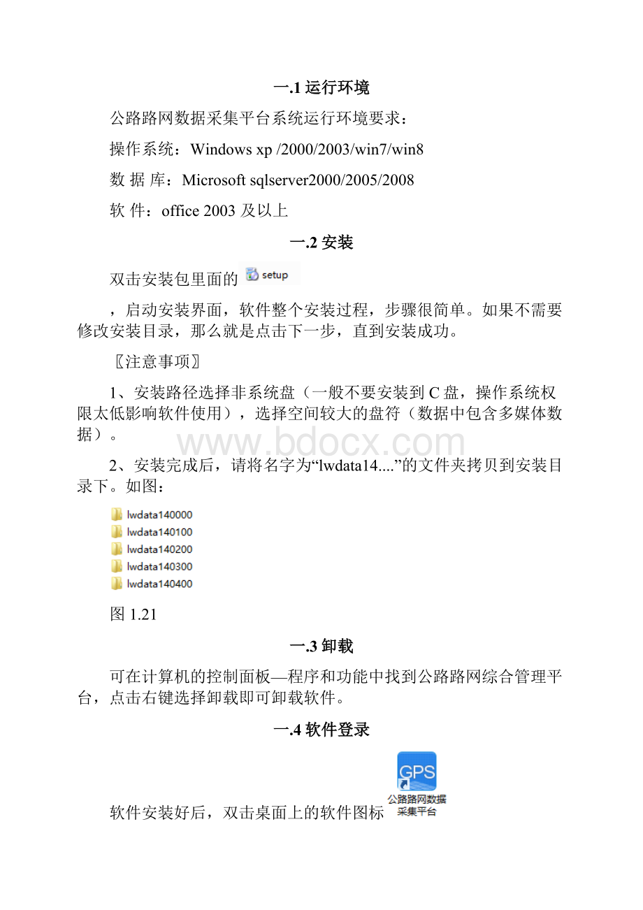 公路路网数据采集平台用户手册Word文件下载.docx_第2页