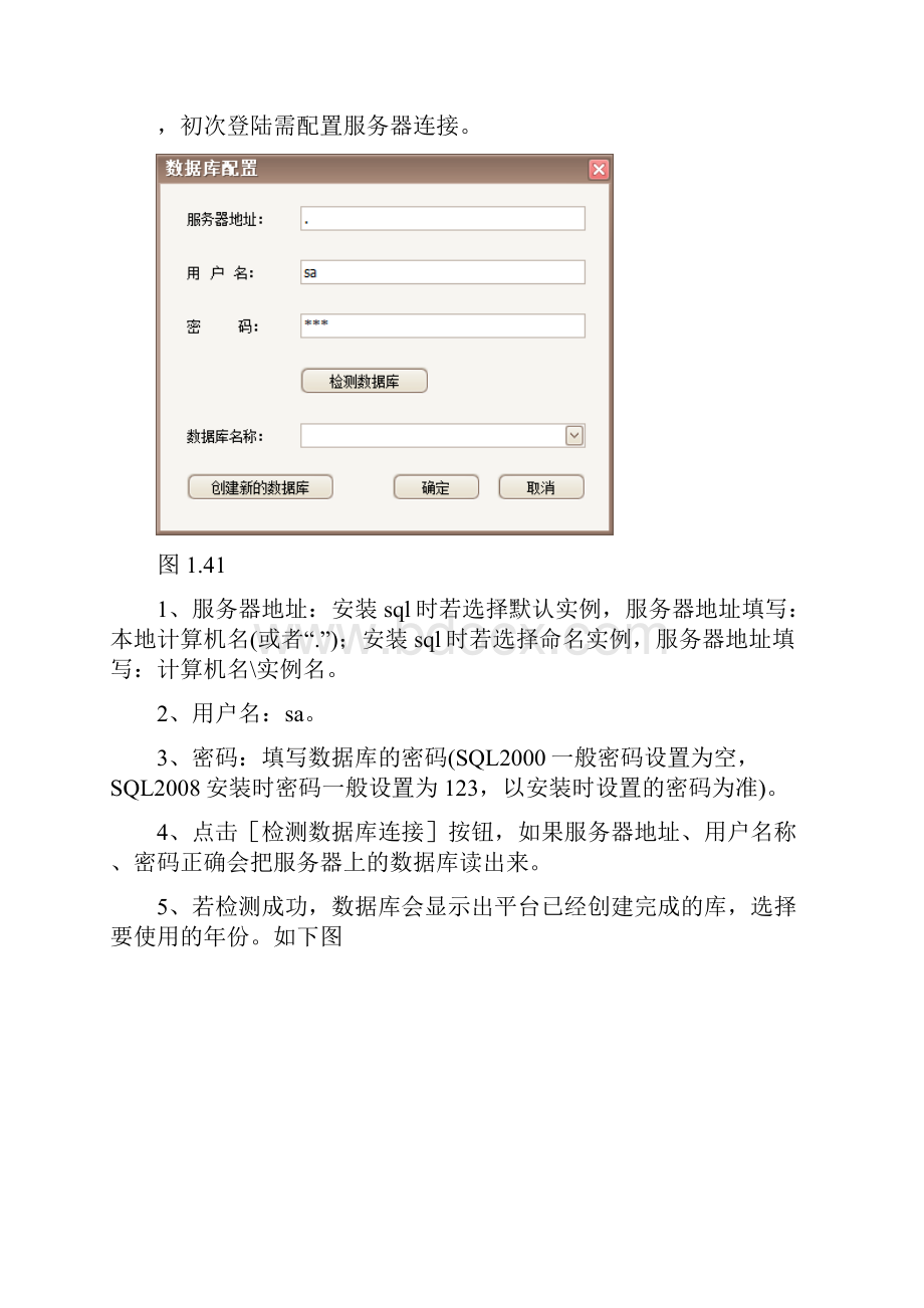 公路路网数据采集平台用户手册Word文件下载.docx_第3页