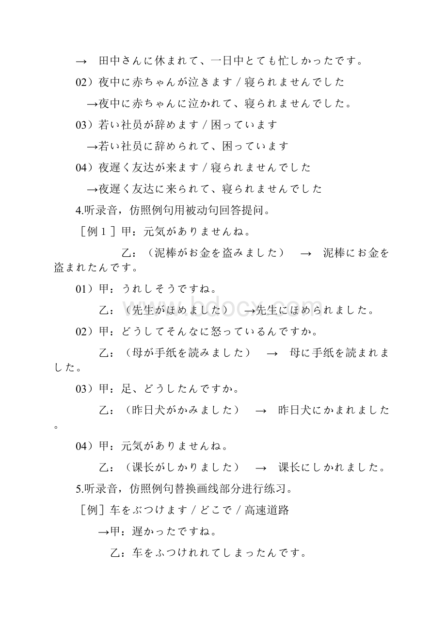 准则日本语4148课后答案.docx_第3页